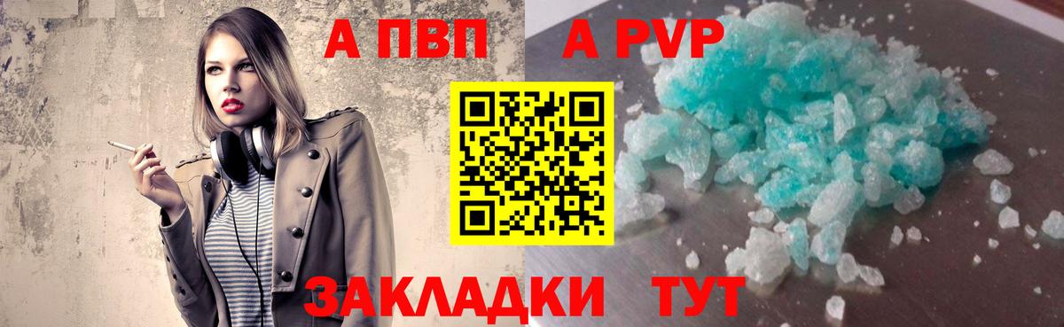 А ПВП кристаллы  купить наркоту  A PVP Соль  Кропоткин  Альфа ПВП кристаллы  Вход с VPN  APVP 