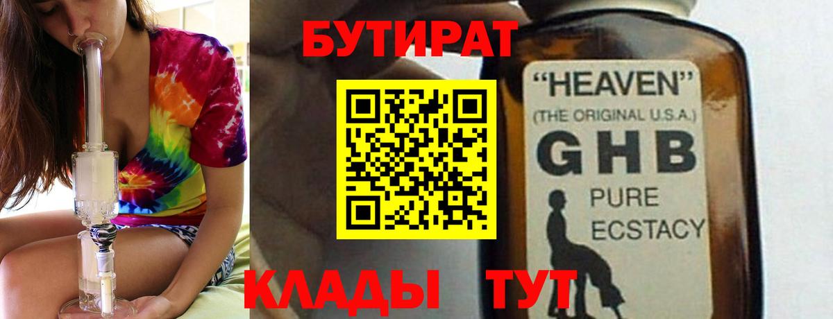 Бутират буратино  Вход с VPN  Кропоткин 