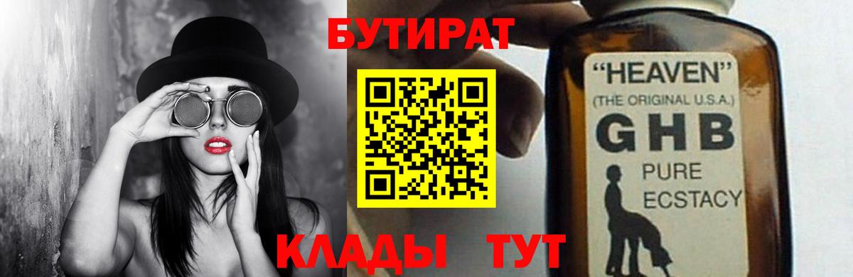 БУТИРАТ оксибутират Кропоткин