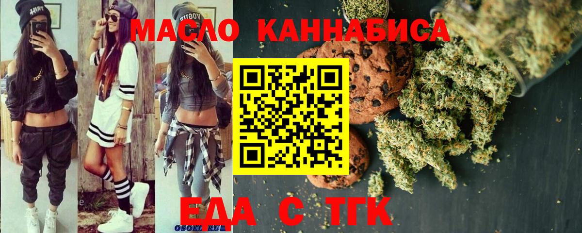 Печенье с ТГК марихуана  Вход с VPN  Кропоткин 