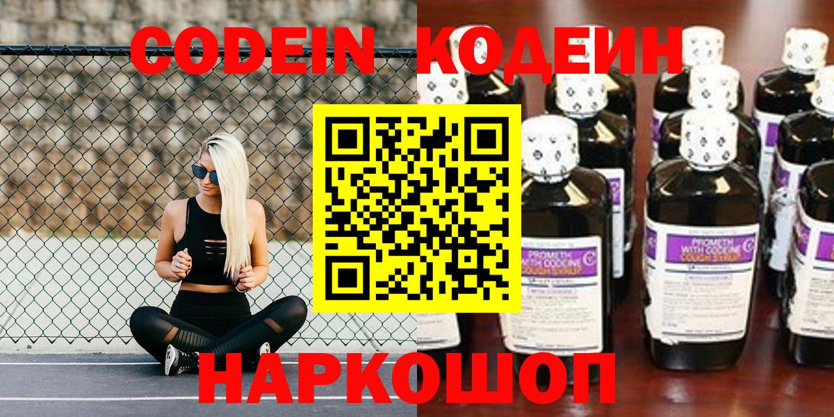 Кропоткин  Кодеиновый сироп Lean напиток Lean (лин)  Вход с VPN  Кодеиновый сироп Lean Purple Drank 