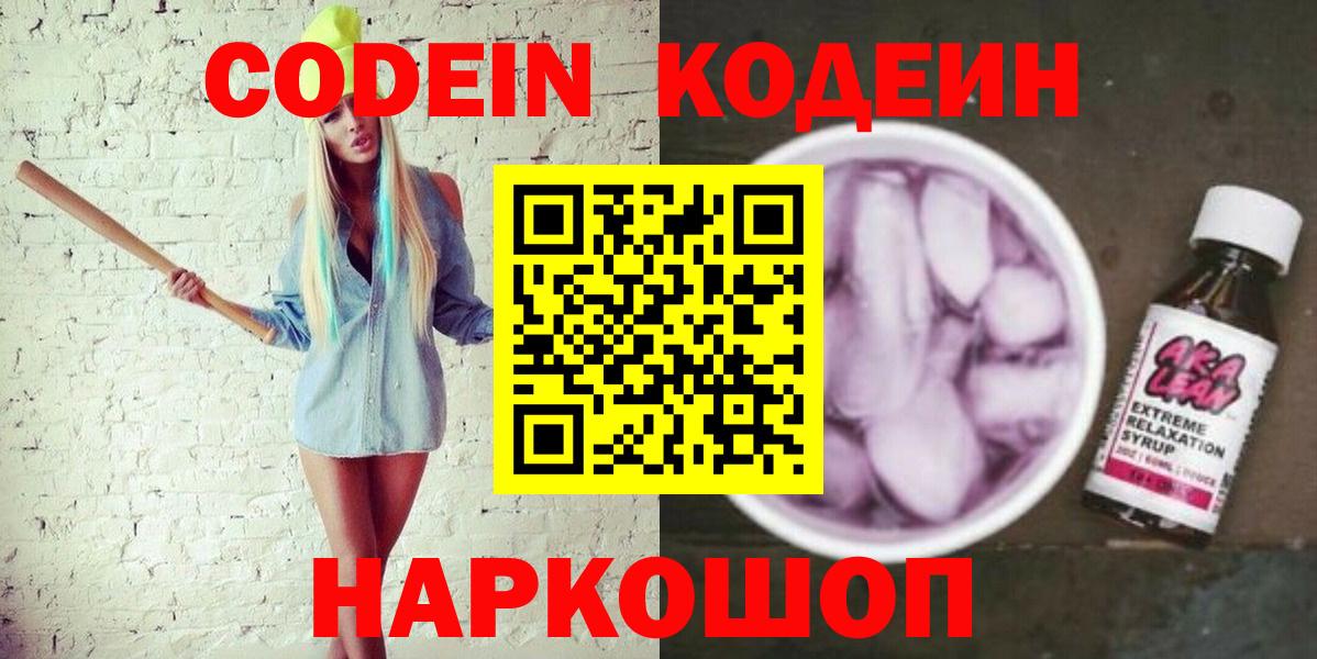 Кодеиновый сироп Lean напиток Lean (лин) Кропоткин