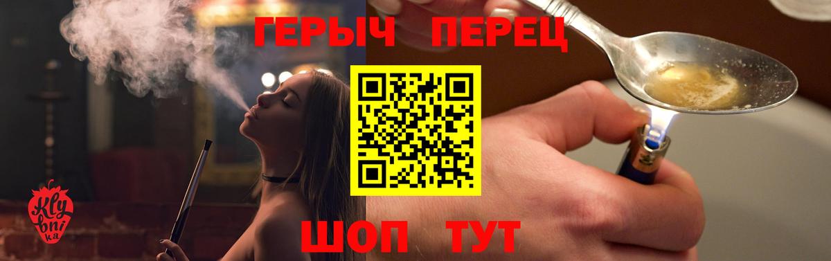 Героин Heroin  Вход с VPN  Кропоткин 