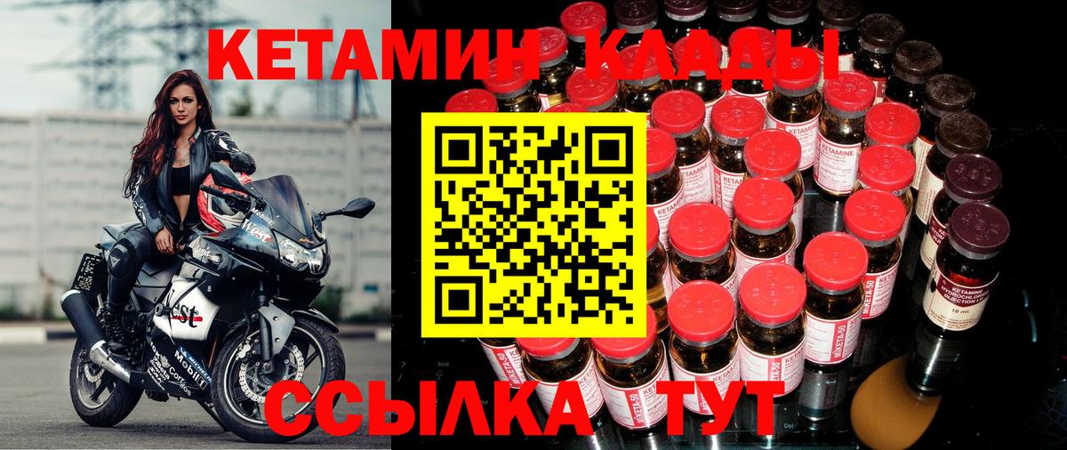 КЕТАМИН VHQ  Вход с VPN  Кропоткин 
