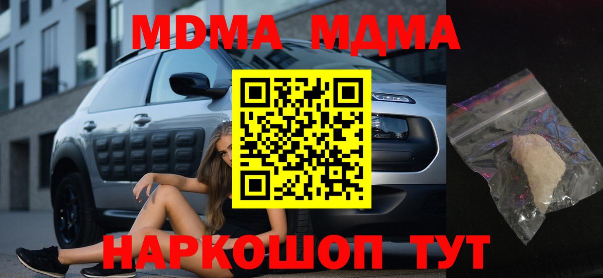 МДМА crystal  MDMA VHQ  Вход с VPN  Кропоткин 