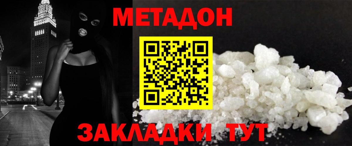 Метадон VHQ Кропоткин